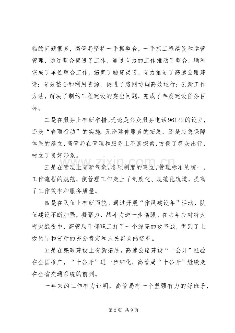 高速公路管理局工作会讲话发言.docx_第2页