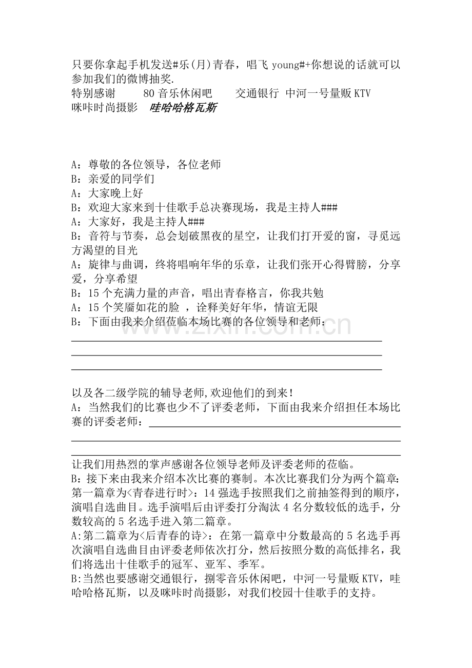 总决赛主持稿(1).doc_第1页