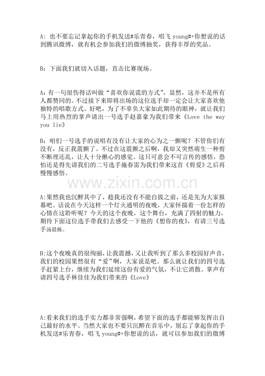 总决赛主持稿(1).doc_第2页