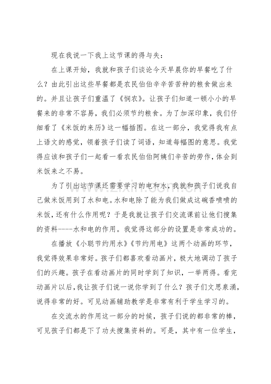 由一顿早餐引发的一堂课.doc_第2页