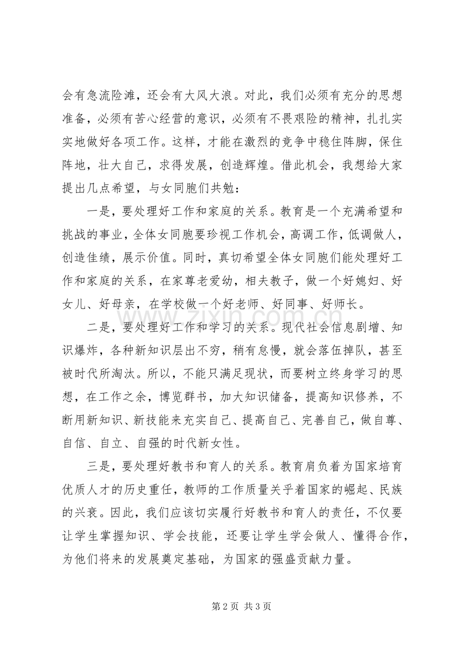三八妇女节座谈会的讲话发言稿.docx_第2页