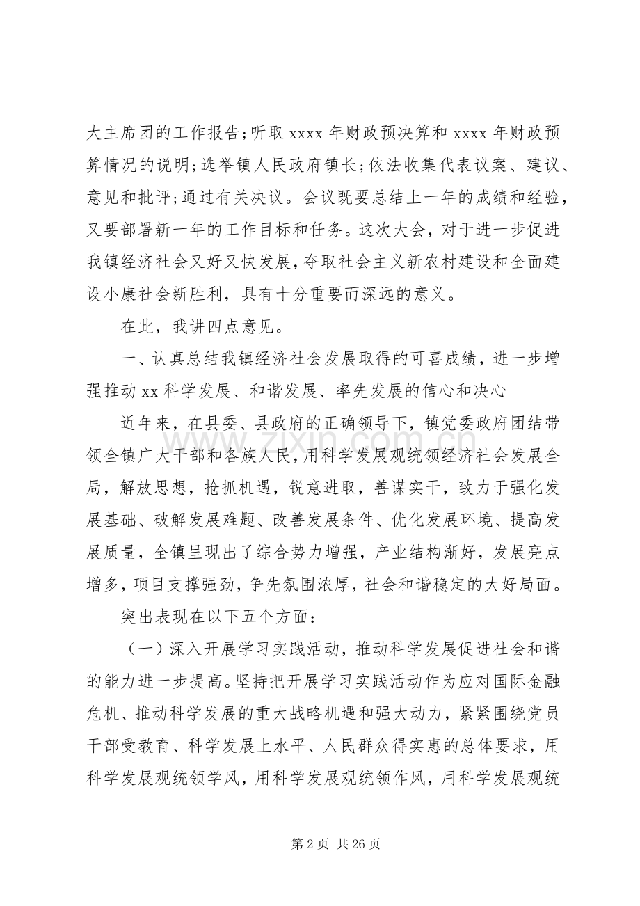 人代会党员会议讲话发言.docx_第2页