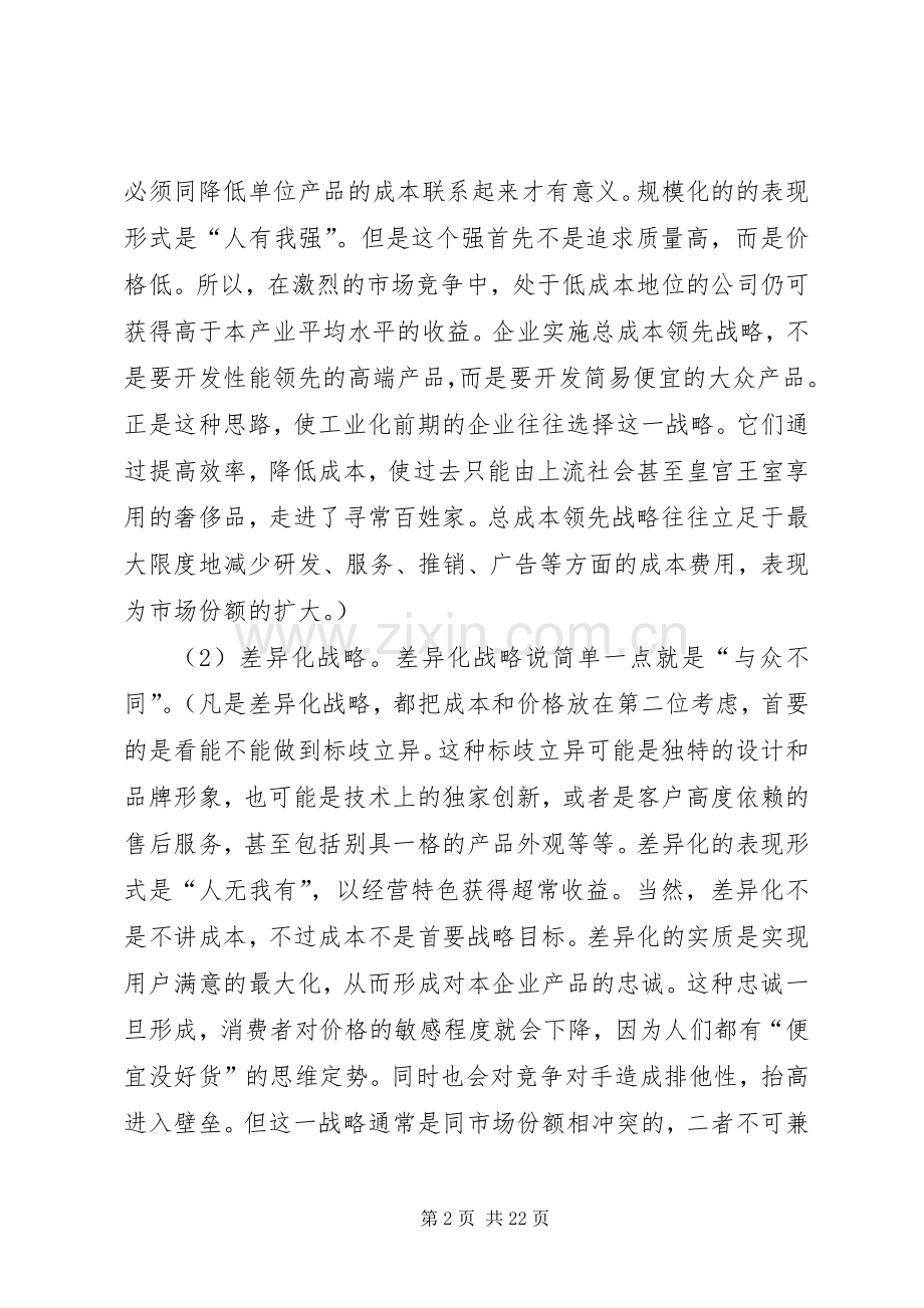 企业发展战略演讲范文.docx_第2页