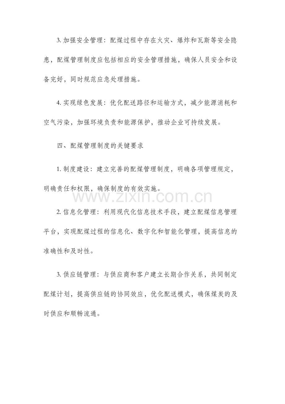 配煤管理制度.docx_第2页