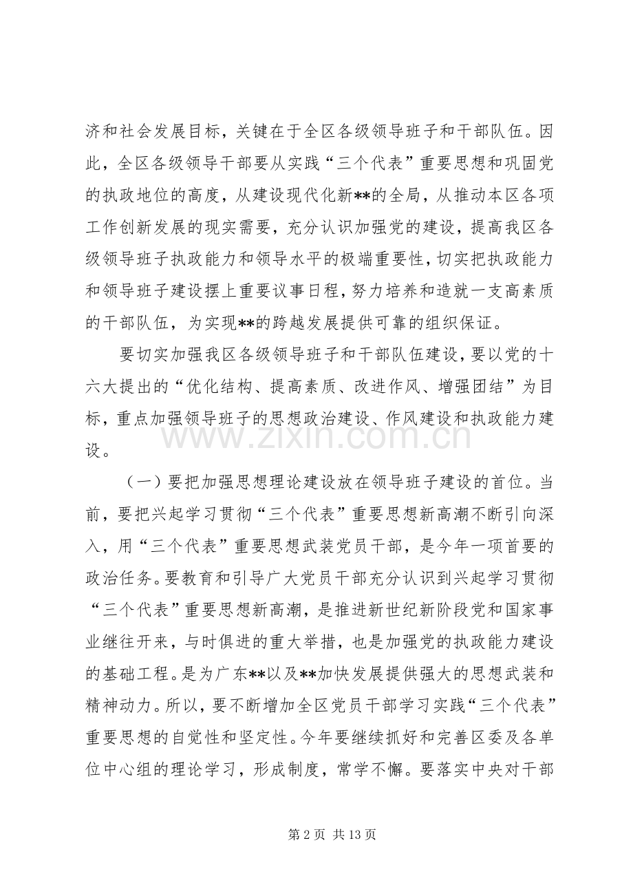 全区组织人才会议讲话发言.docx_第2页