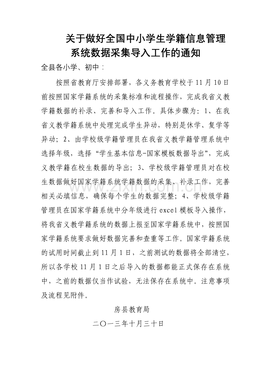 省网导入国网注意事项.doc_第1页