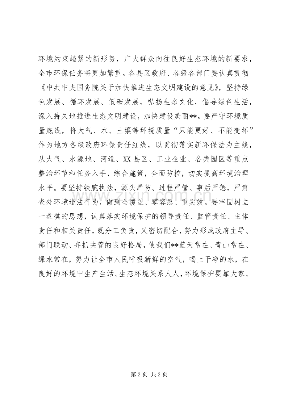 世界环境日领导讲话发言稿.docx_第2页