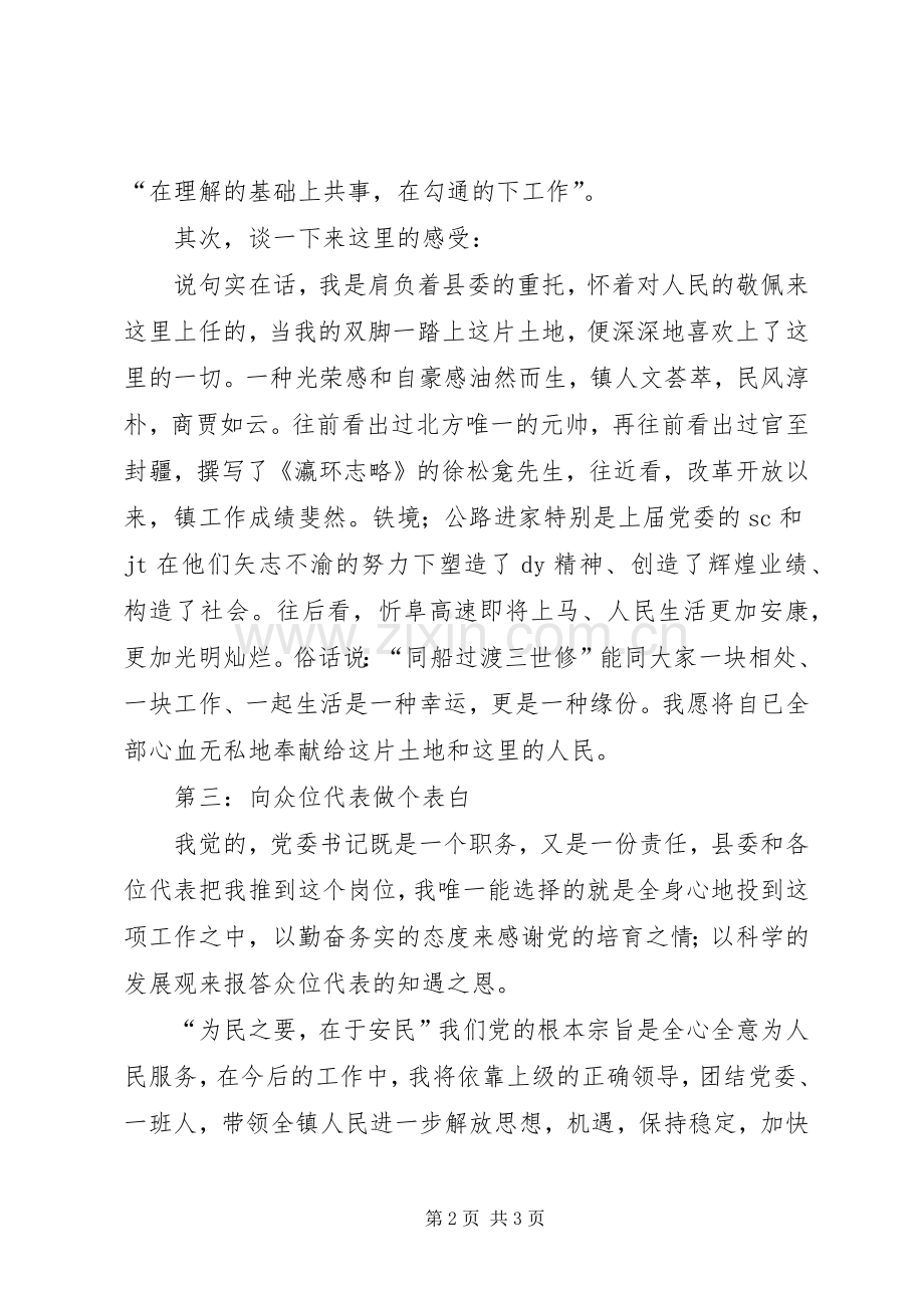 乡镇党委书记就职演讲稿材料.docx_第2页