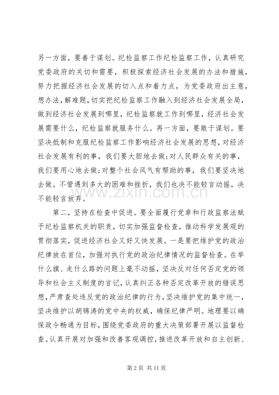 反腐倡廉会议讲话发言.docx_第2页