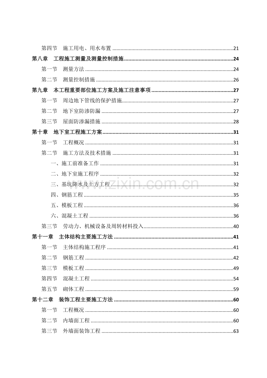 国家税务局综合办公楼施工组织设计方案.docx_第2页