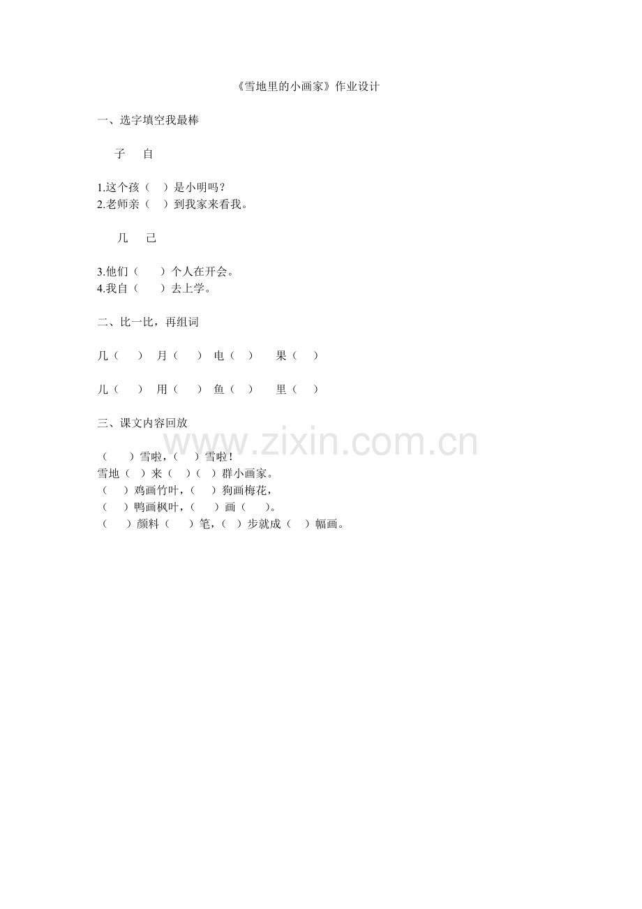 雪地里的小画家-(4).doc_第1页