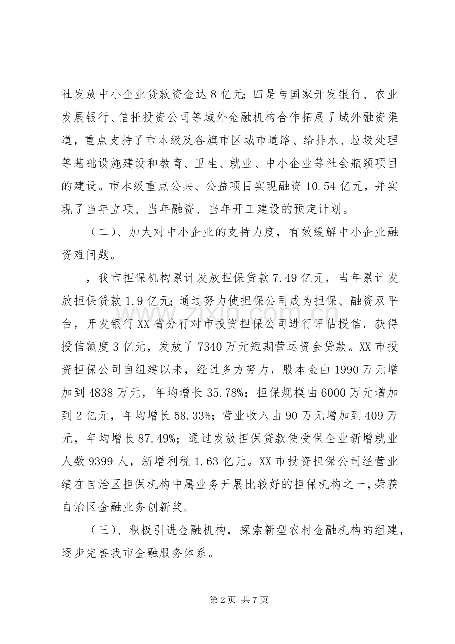 市金融办工作情况总结及明年工作计划汇报材料.docx_第2页