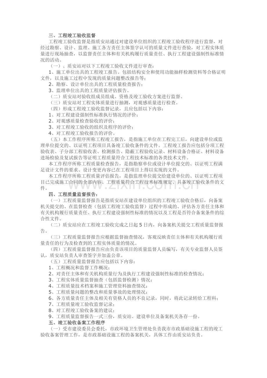 市政工程竣工验收备案工作程序.doc_第2页