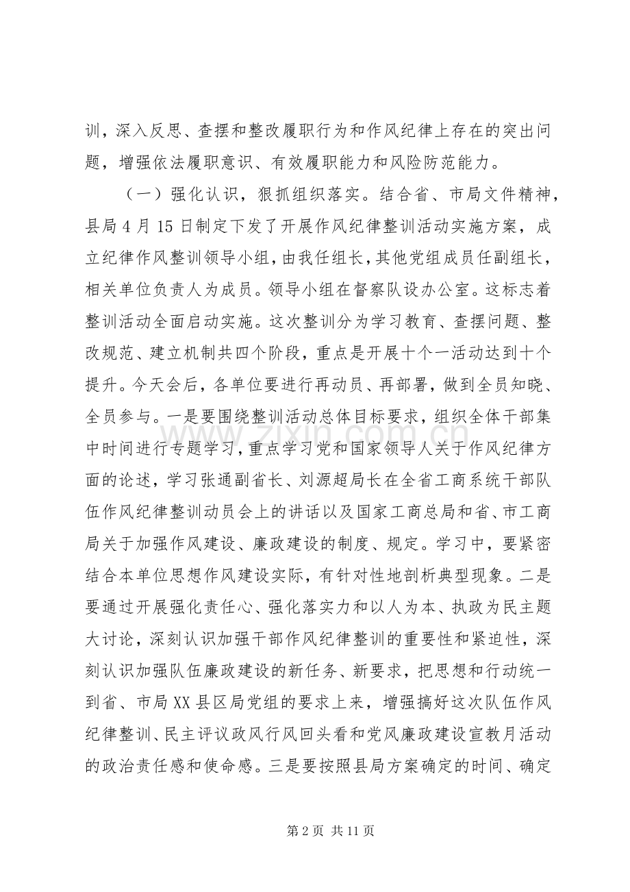 工商系统民主评议政风行风回头看动员讲话发言.docx_第2页