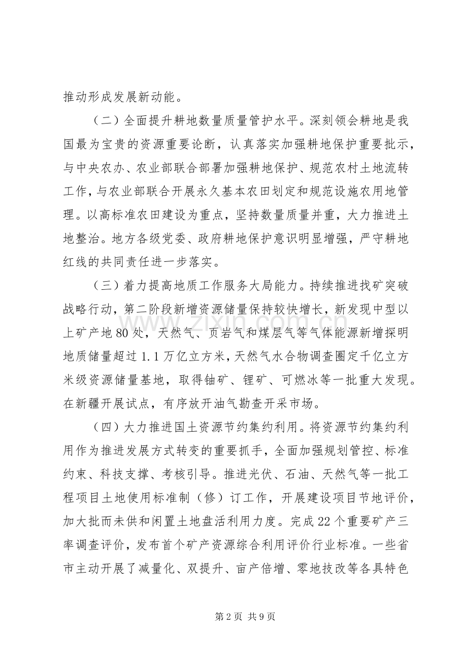 国土工作会议上的讲话发言.docx_第2页