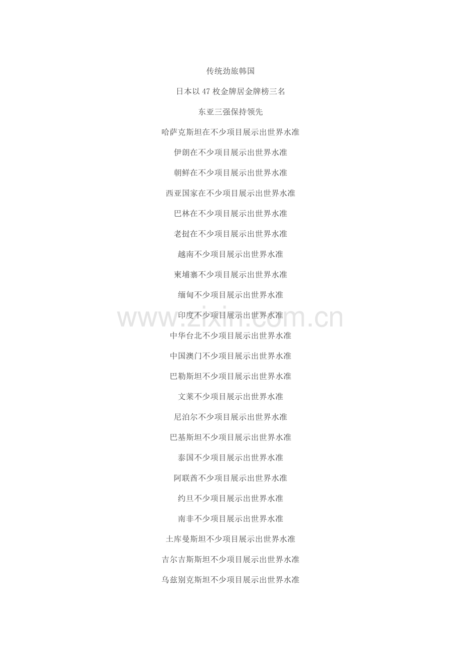 传统劲旅韩国.doc_第1页