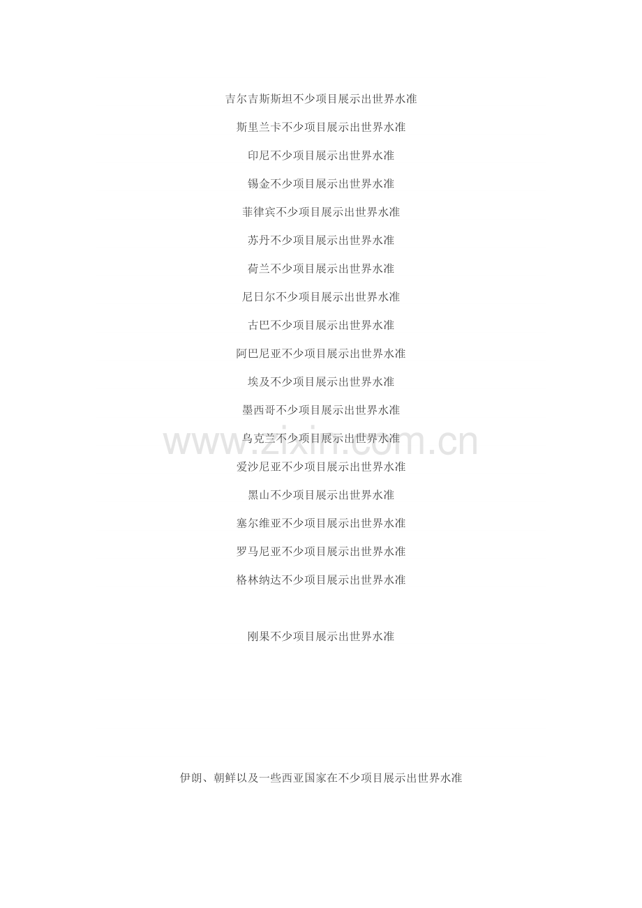 传统劲旅韩国.doc_第2页