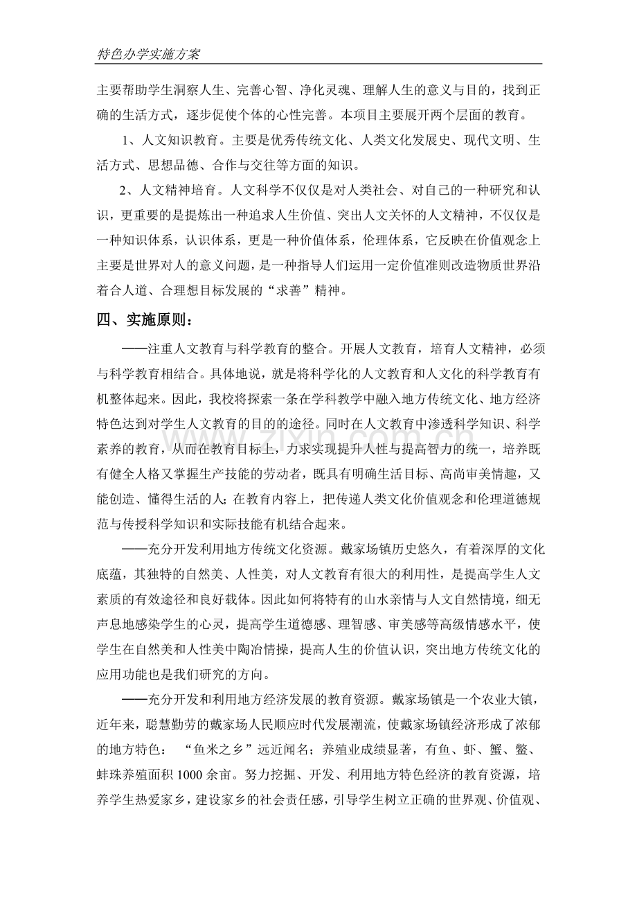 戴家场镇第二小学人文环境示范学校实施方案.doc_第2页