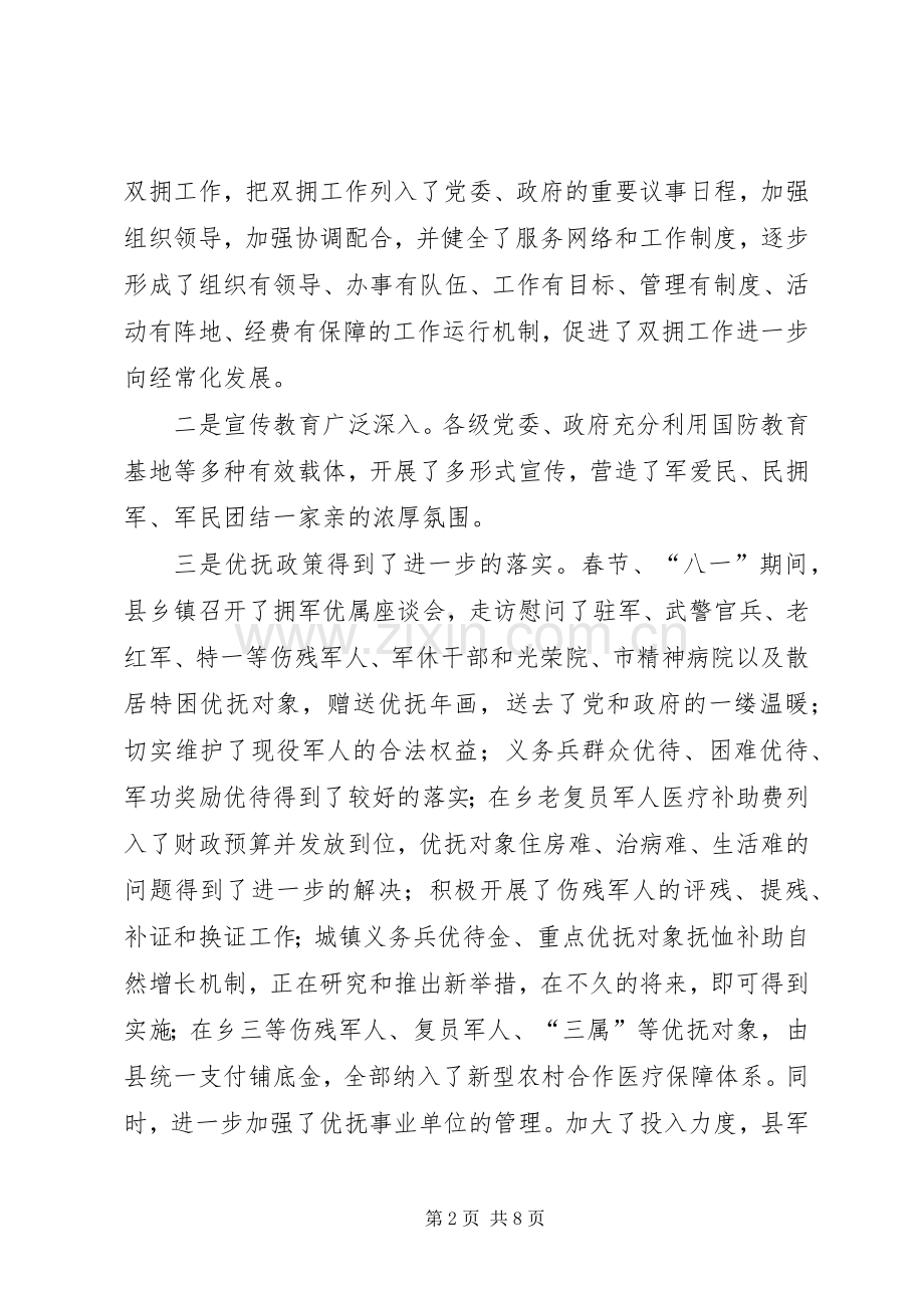 在县直机关拥军优属座谈会上的讲话发言.docx_第2页