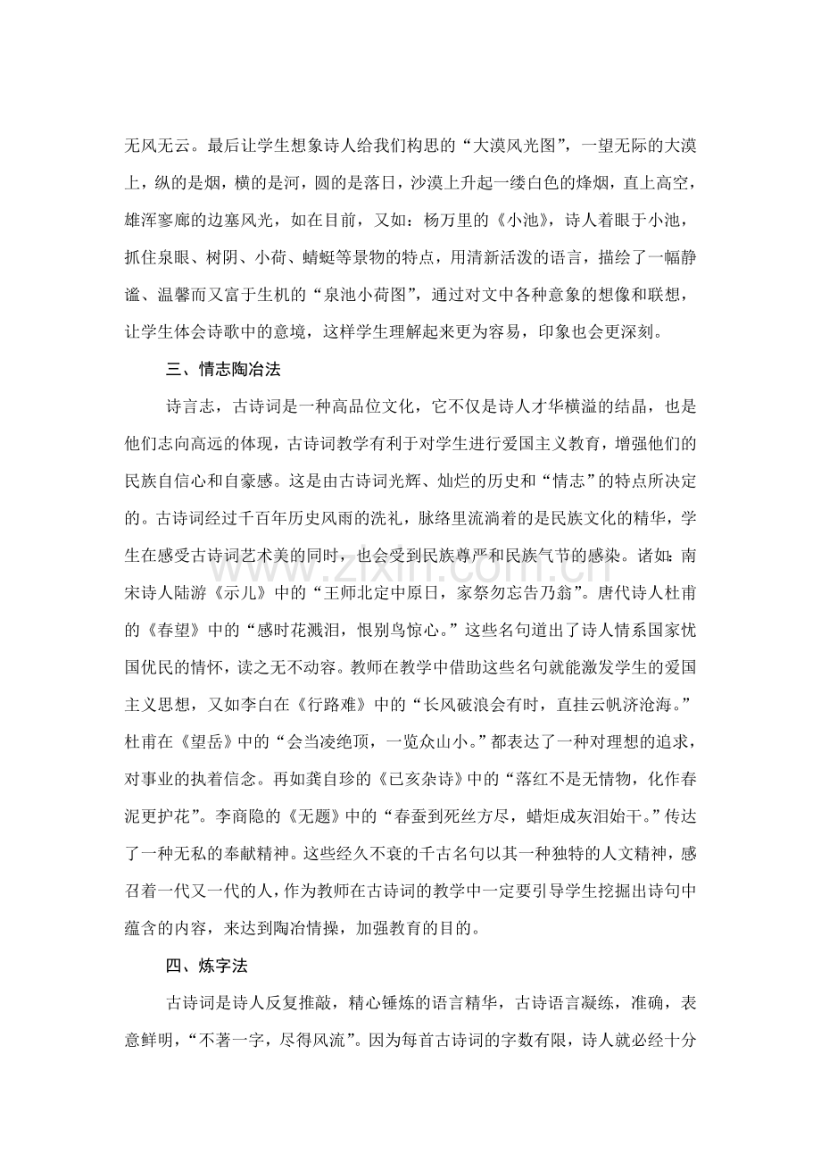 语文古诗词教法浅析吴正舟.doc_第2页