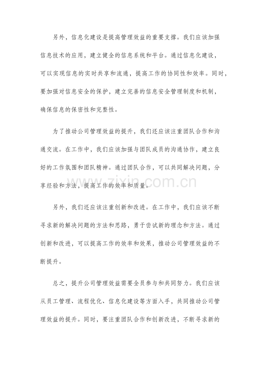 公司管理效益倡议书.docx_第2页