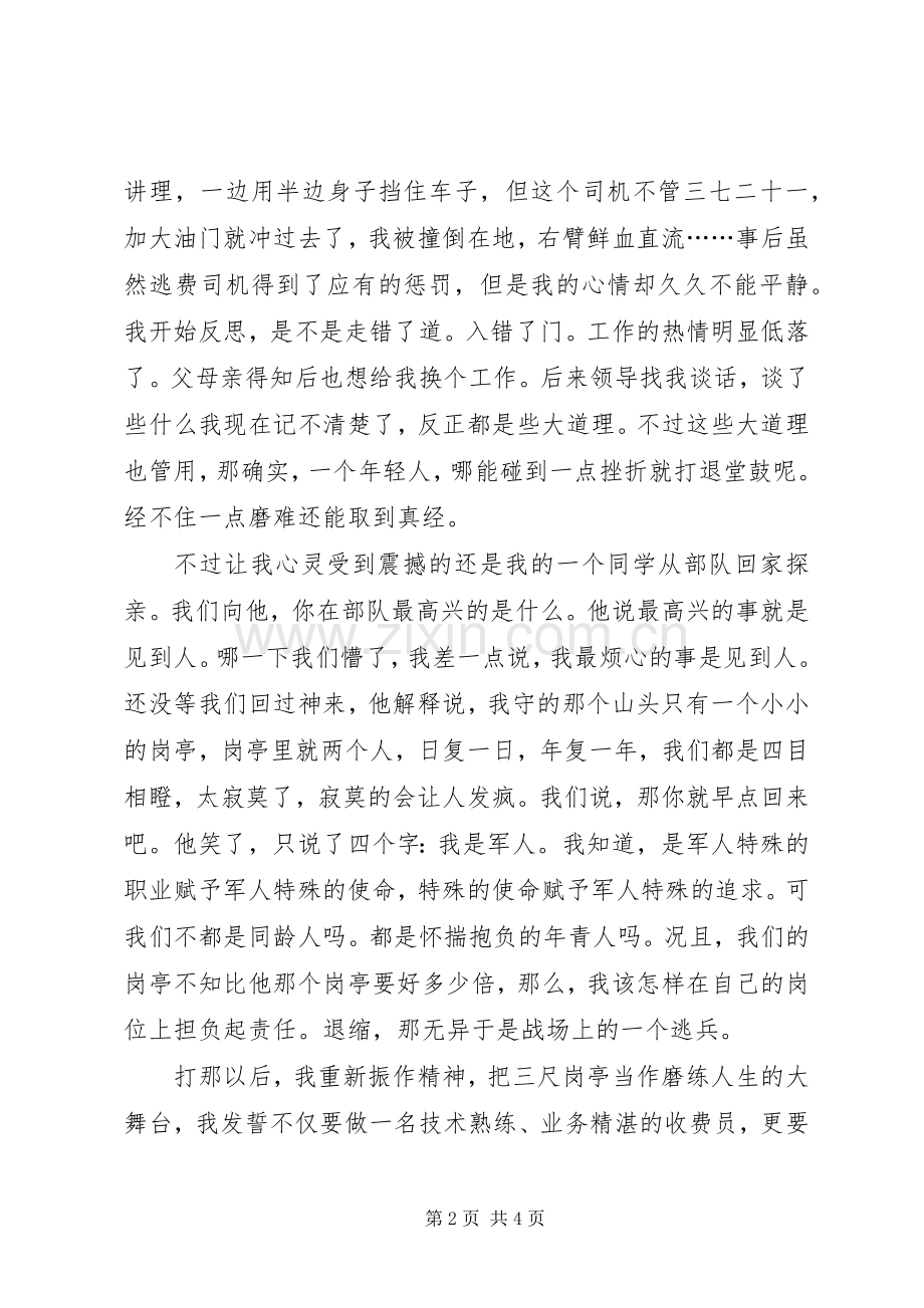 高速收费管理处诚信演讲稿.docx_第2页