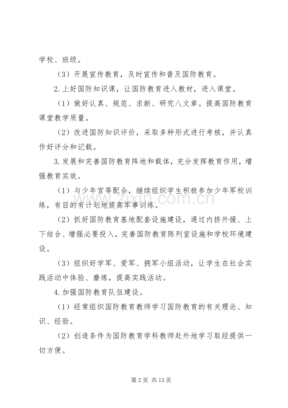 国防工作计划4篇.docx_第2页