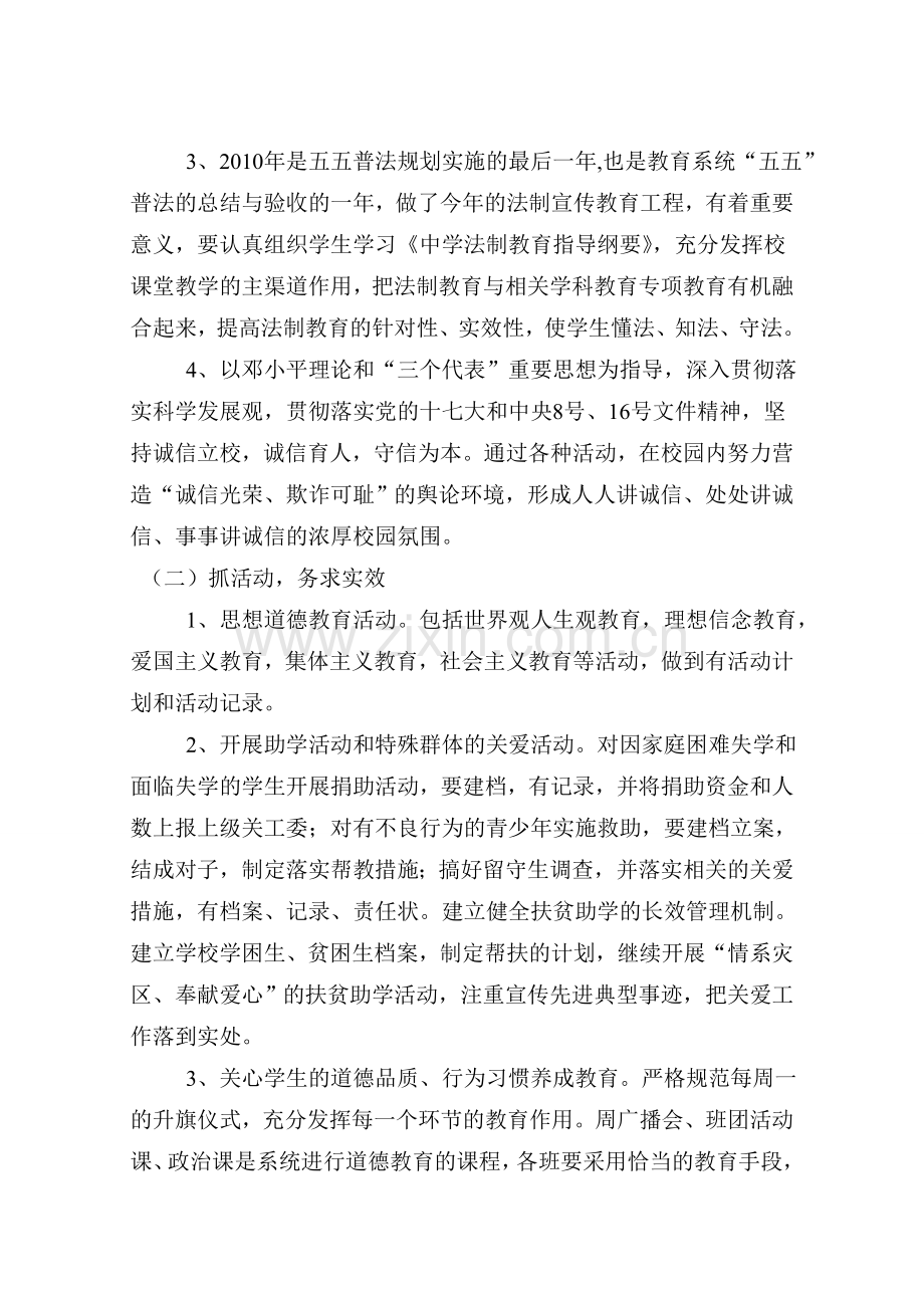 杨桥中学2010年关心下一代工作计划.doc_第2页