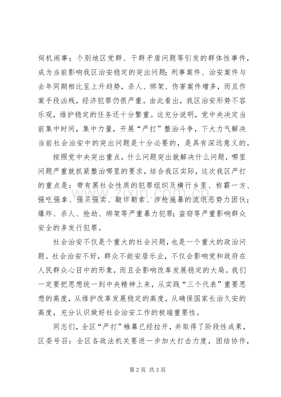 在区法院公开审判大会上的讲话发言.docx_第2页