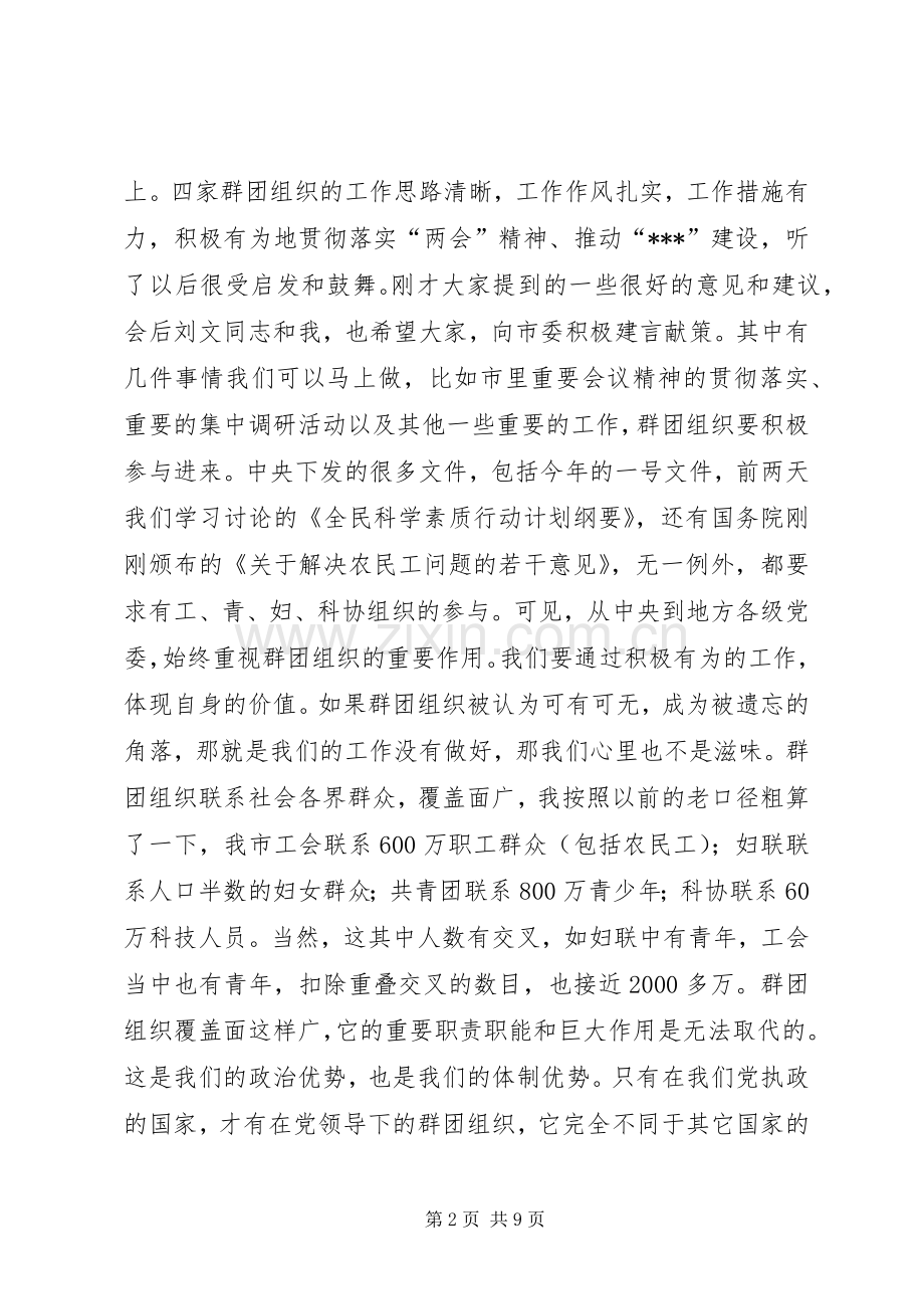 工作座谈会讲话发言.docx_第2页