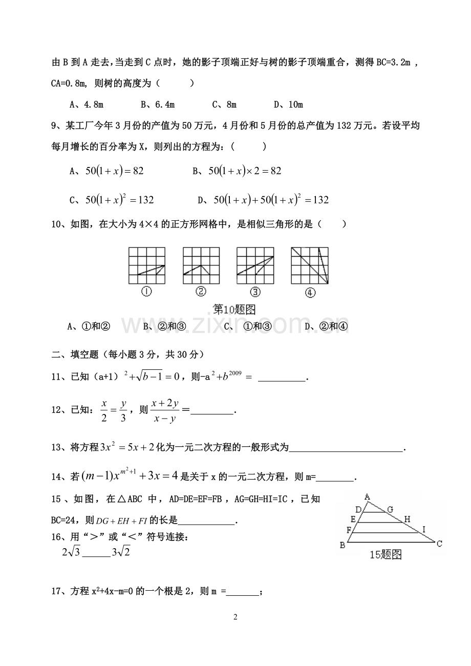 九年级上期半期考试题.doc_第2页