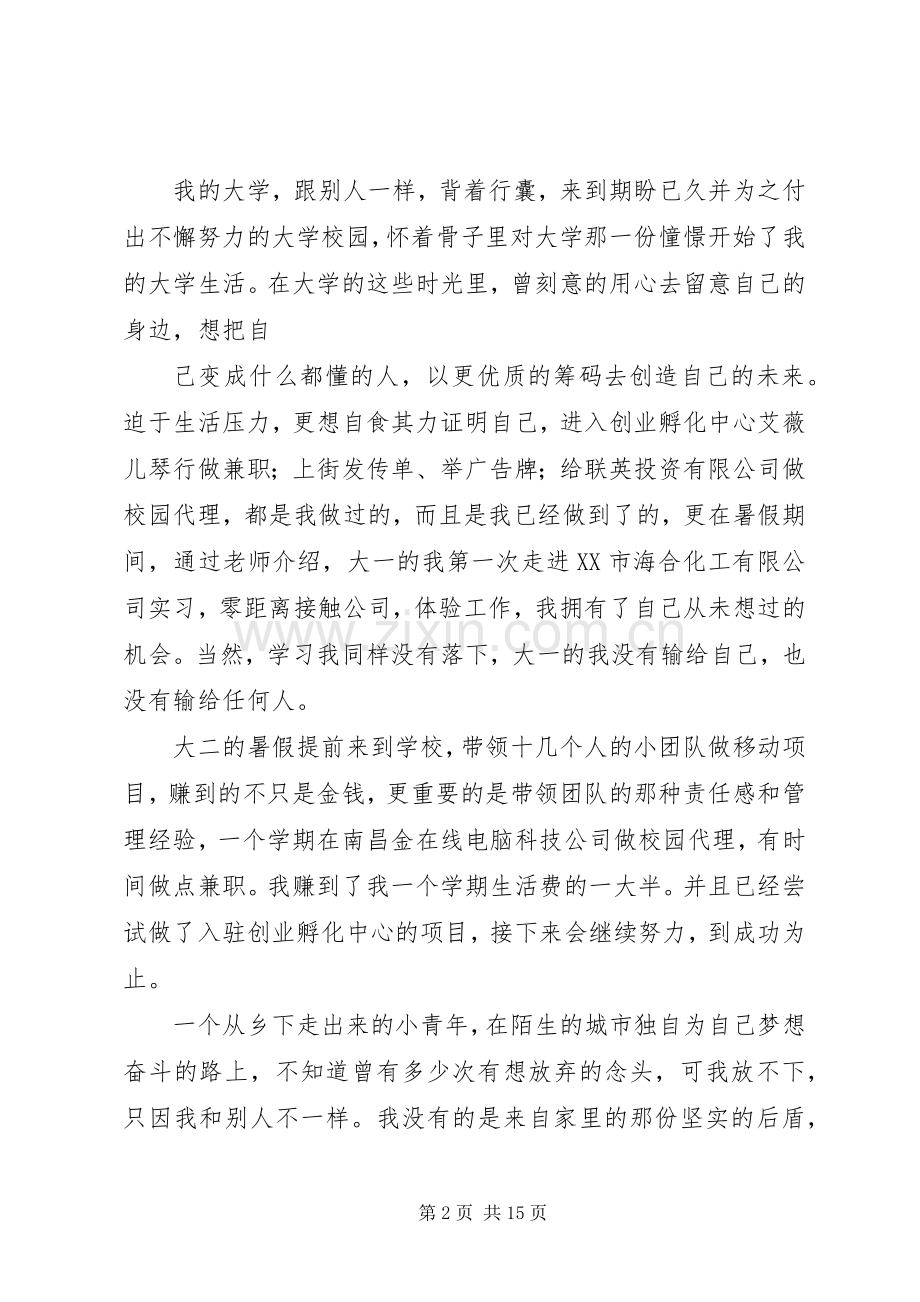 自强之星演讲稿稿件.docx_第2页