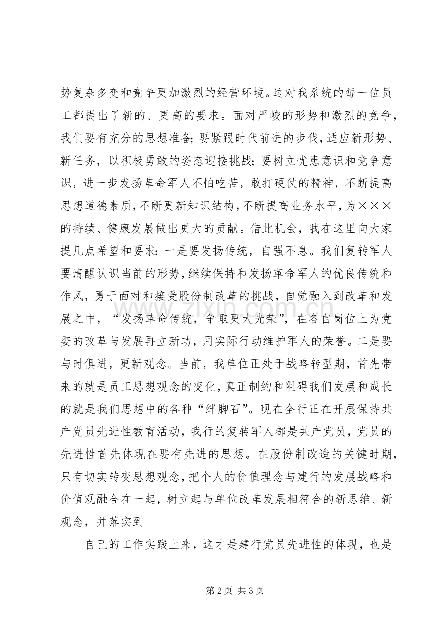 XX年“五四”青年节市领导的讲话发言稿与XX年“八一”节座谈会讲话提纲.docx_第2页