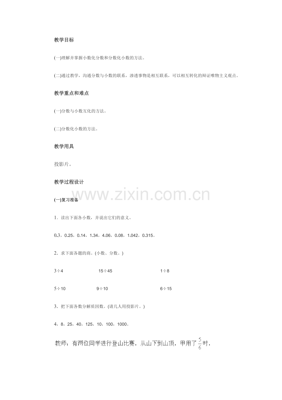 分数与小数互化.doc_第1页