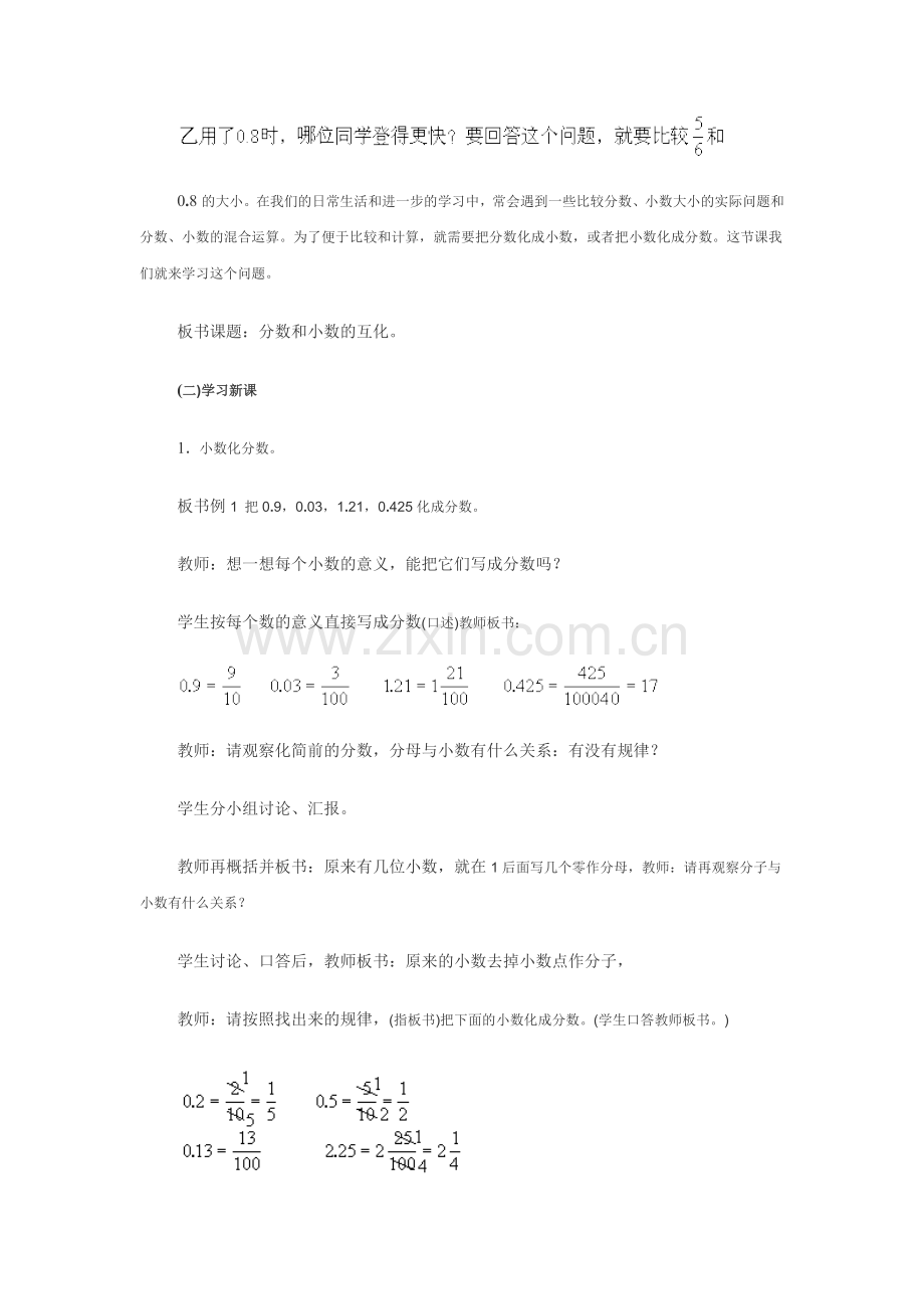 分数与小数互化.doc_第2页