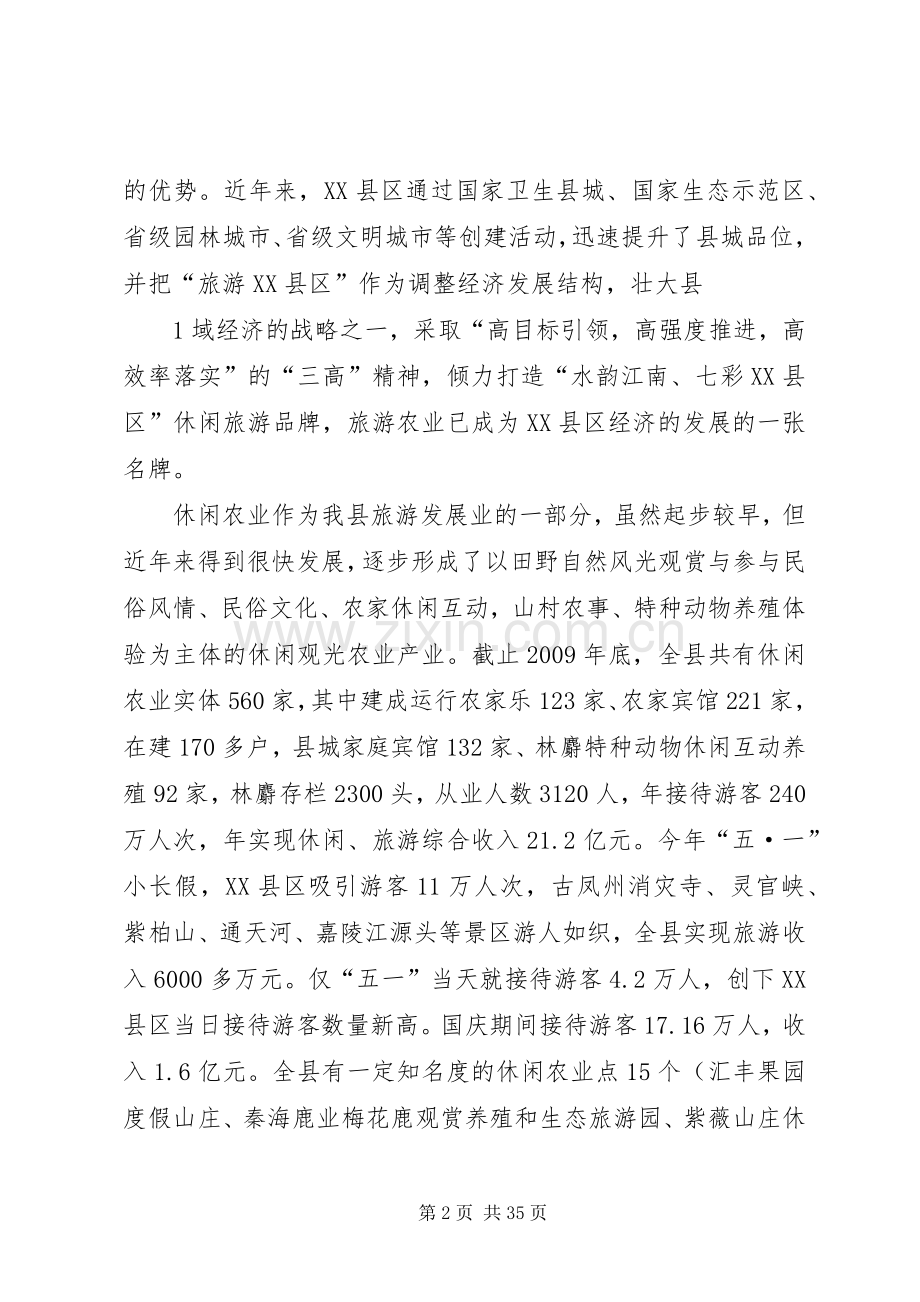 附4：休闲农业规划.docx_第2页