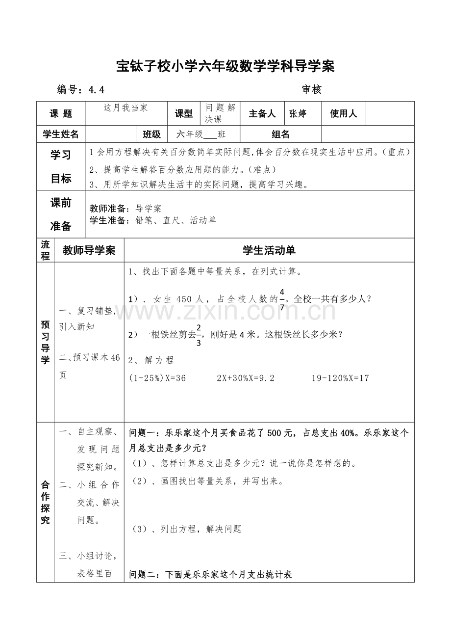 这月我当家44.doc_第1页