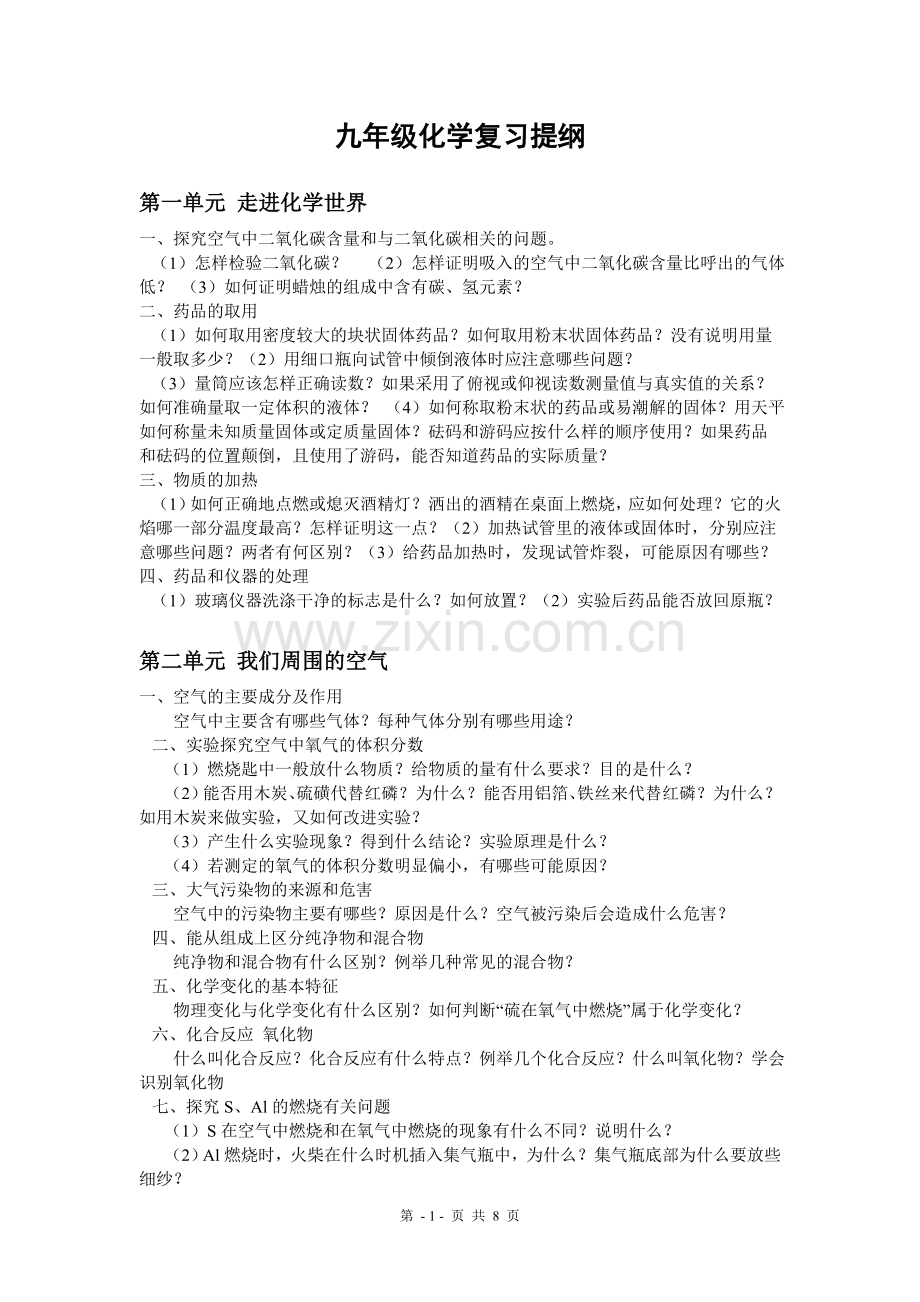 中考化学复习提纲.doc_第1页