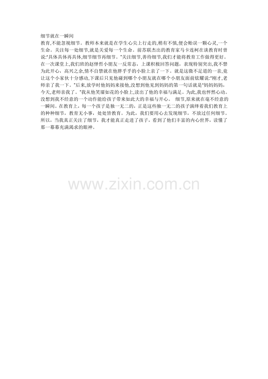 细节就在一瞬间.doc_第1页
