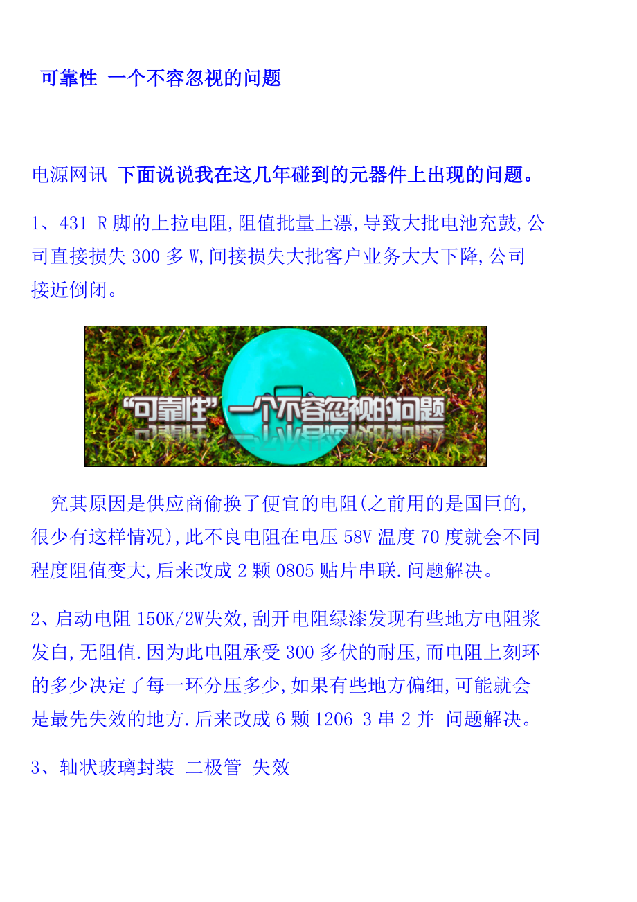 可靠性 一个不容忽视的问题.doc_第1页