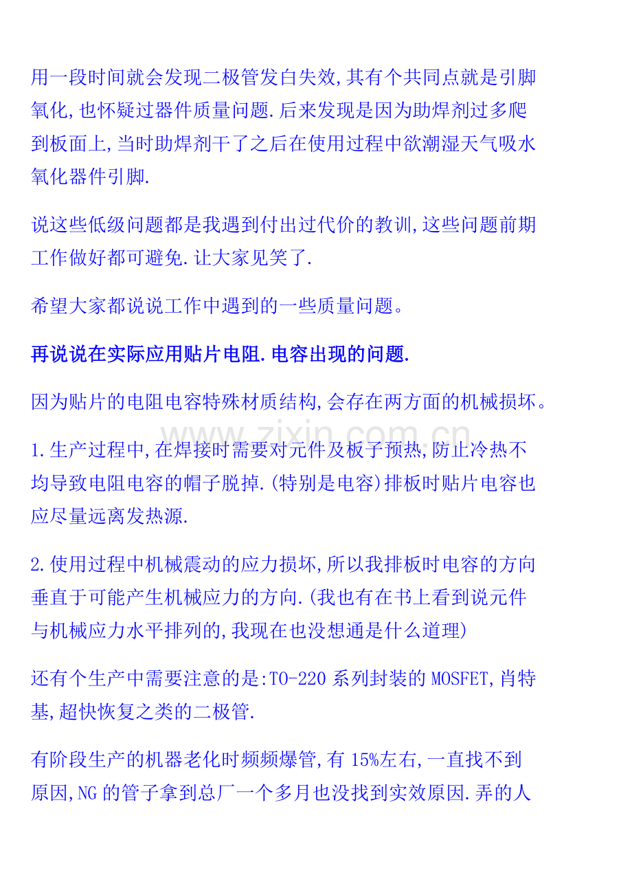 可靠性 一个不容忽视的问题.doc_第2页