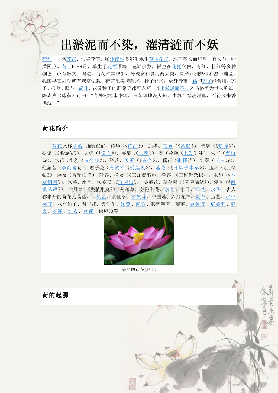 出淤泥而不染.doc_第1页