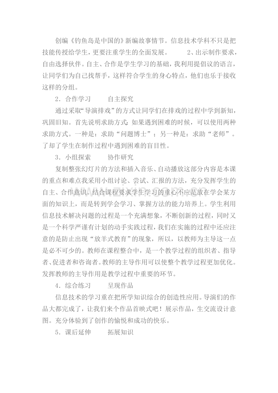 中学信息技术课教学案例分析.doc_第2页