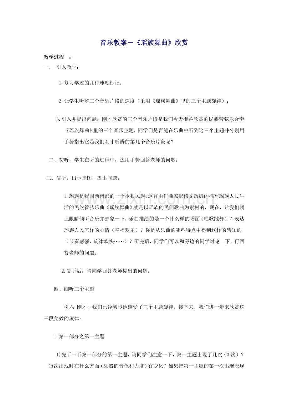 瑶族舞曲欣赏.doc_第1页