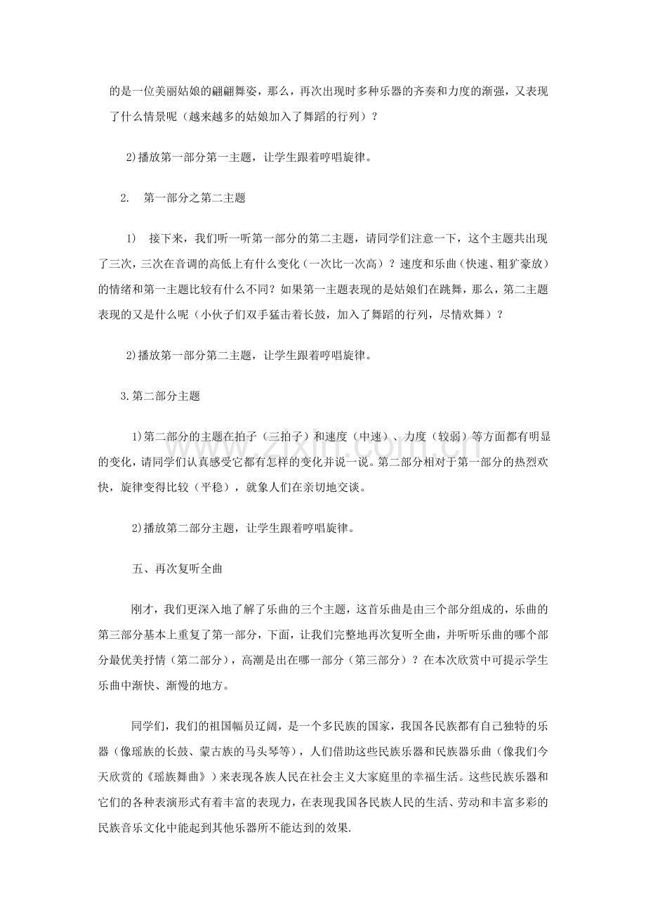 瑶族舞曲欣赏.doc_第2页