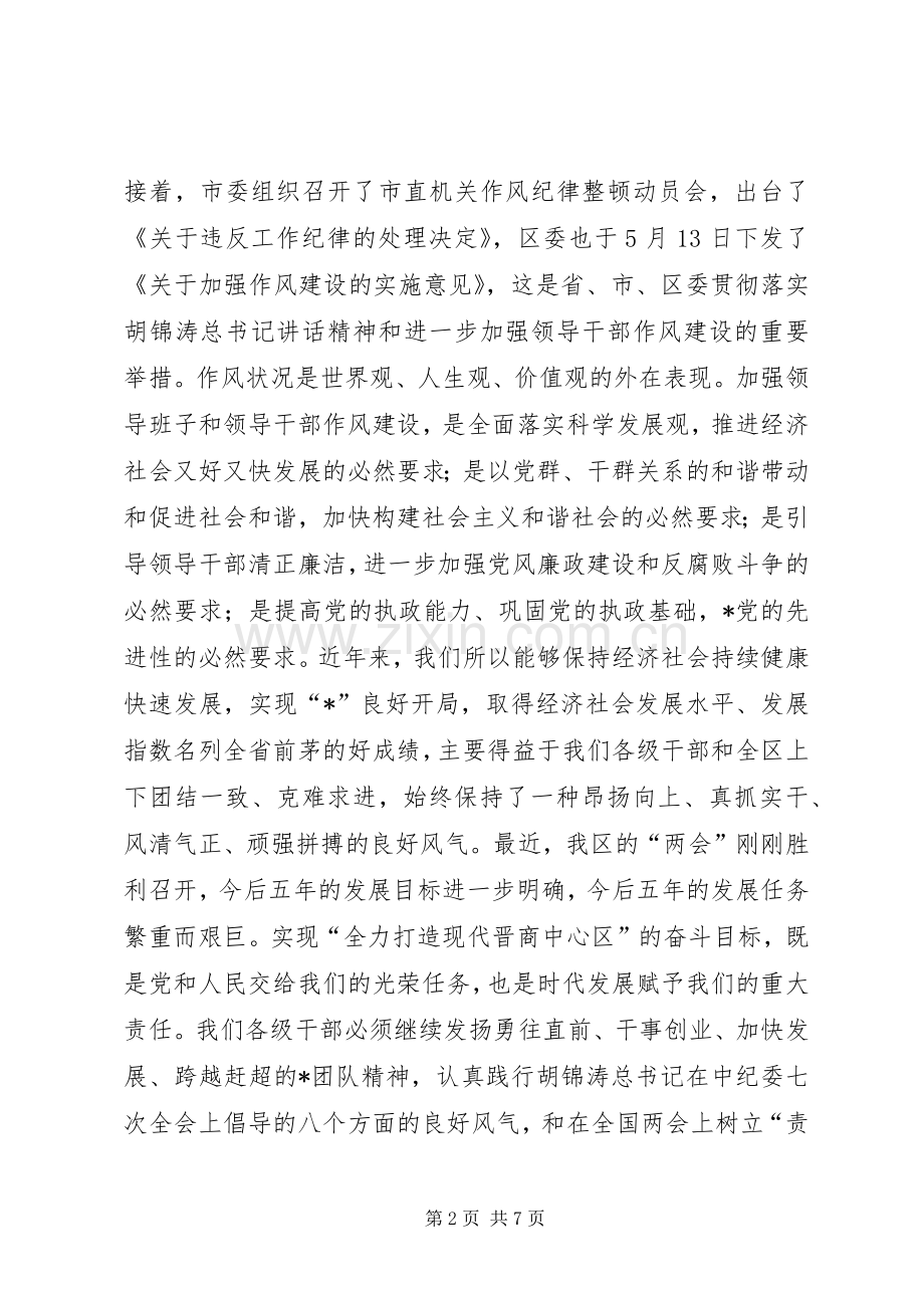 民政局领导作风建设报告会讲话发言（区）.docx_第2页