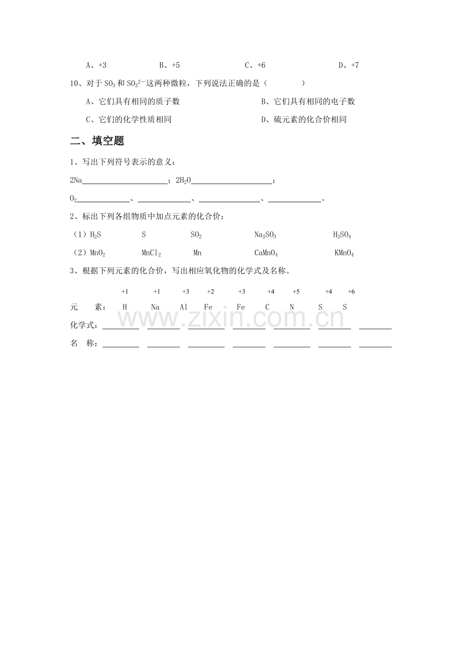 《4-化学式》习题1.doc_第2页