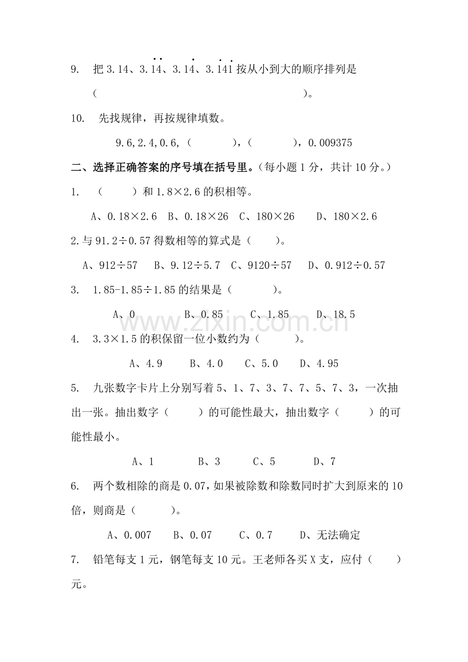 龙池小学五年级数学上册期中测试题.doc_第2页