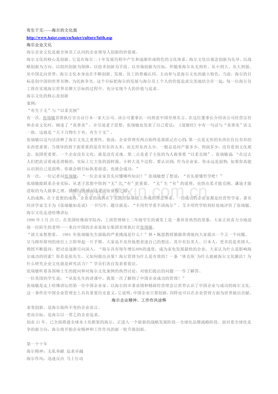 有生于无——海尔的文化观.doc_第1页