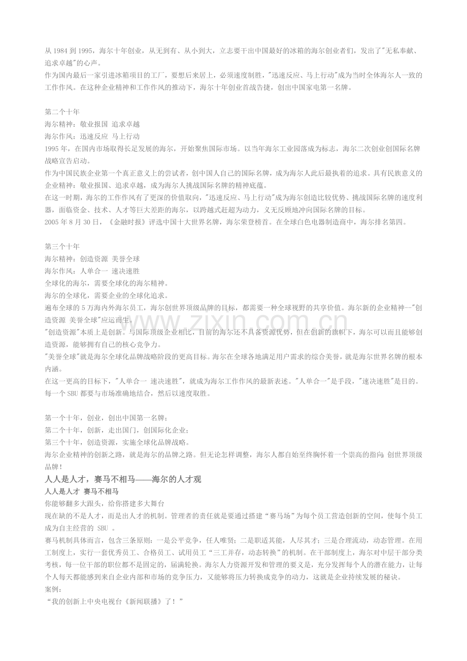 有生于无——海尔的文化观.doc_第2页